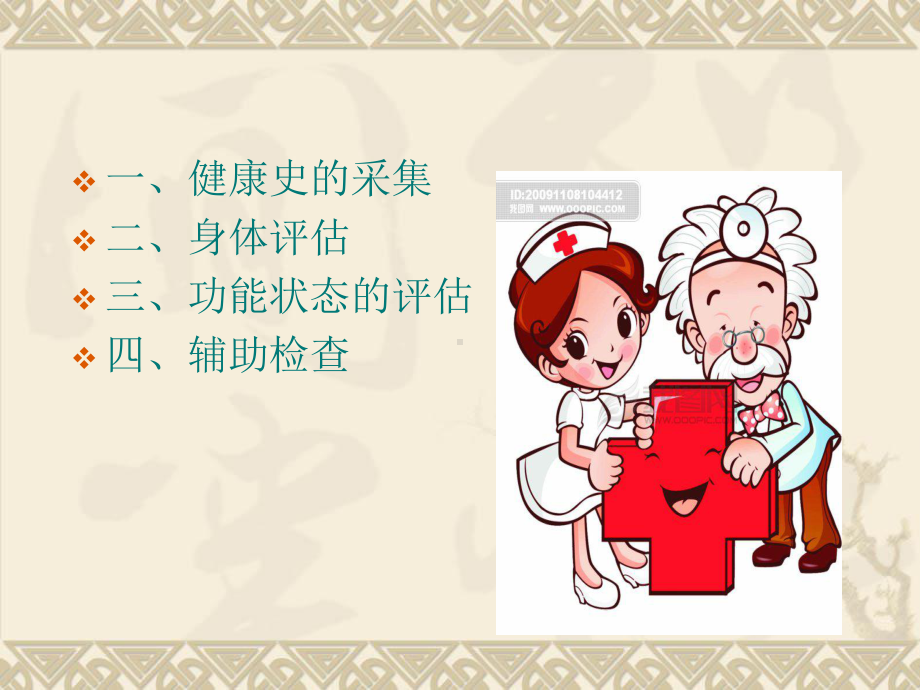 第二章-老年护理课件.ppt_第3页