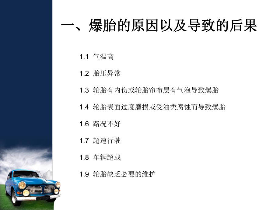 防爆胎应急讲解课件.ppt_第3页