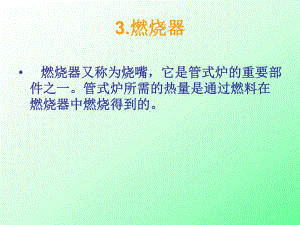 项目一乙烯生产过程课件.ppt