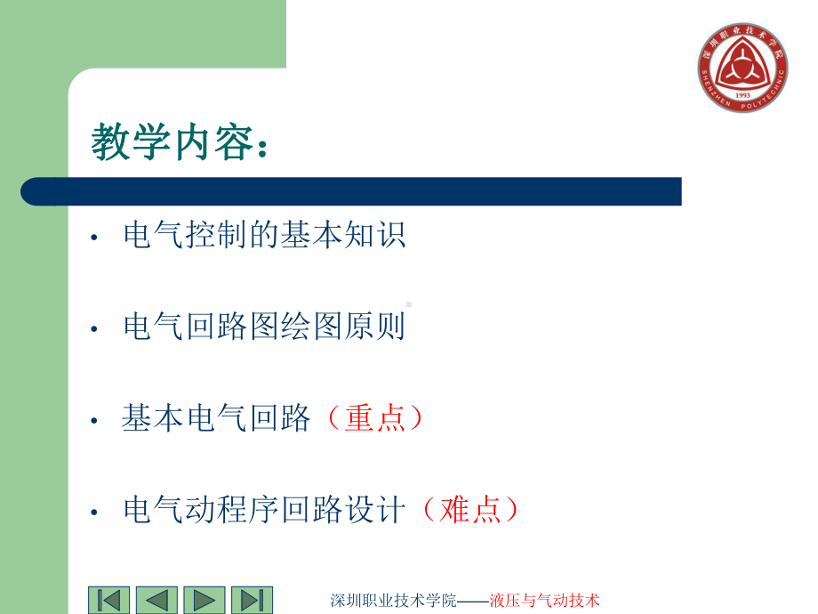 第八单元电气动程序控制系统-课件.ppt_第2页