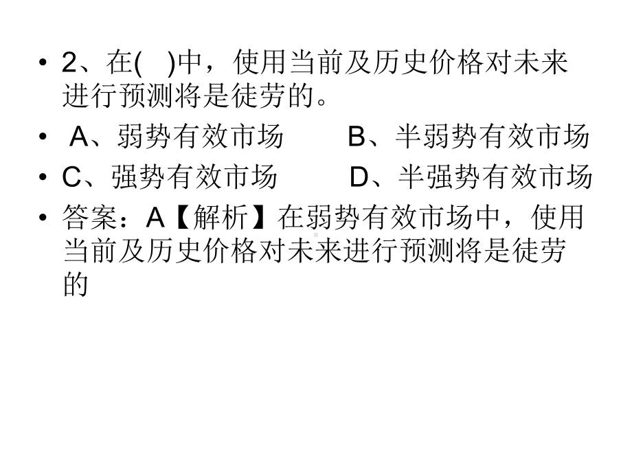 证券投资分析练习一课件.ppt_第3页