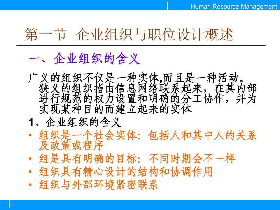 组织发展和职位设计课件.pptx_第2页