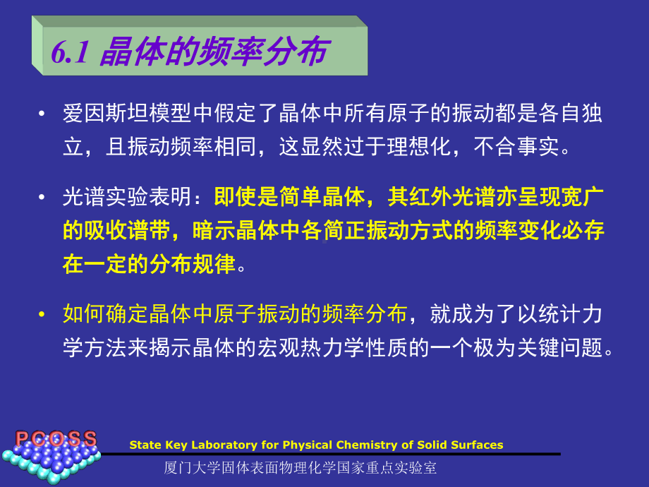 纳米结构体系物理化学性质的理论研究方法与实例-固体表面物理化学课件.ppt_第3页
