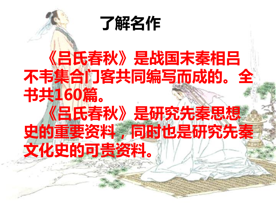 部编版伯牙鼓琴完美版课件.ppt_第3页