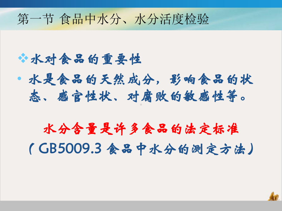 食品中各种营养成分检测分解课件.pptx_第2页