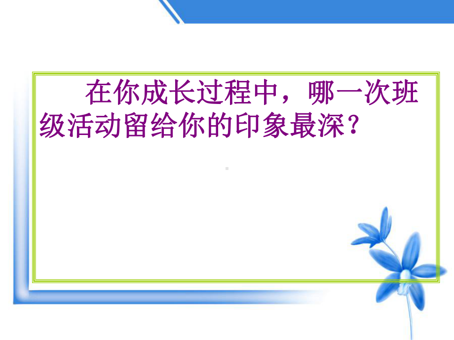 第六章-班级活动管理课件.ppt_第3页