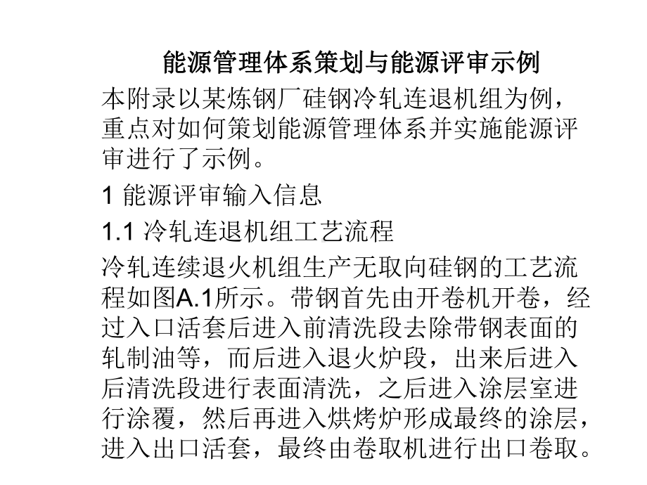 能源绩效改进机会识别评价资料课件.ppt_第2页