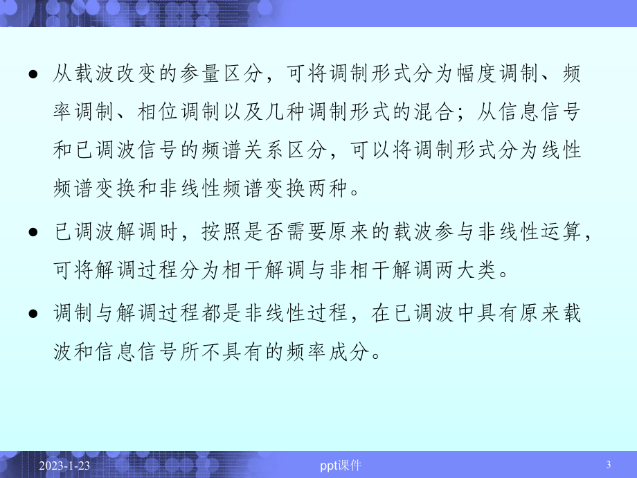 高频电路基础第7章模拟调制与解调课件.ppt_第3页