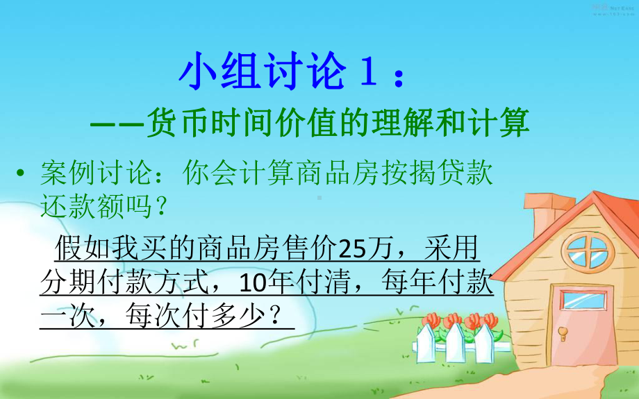 第二章资金现金价值与风险分析课件.pptx_第3页