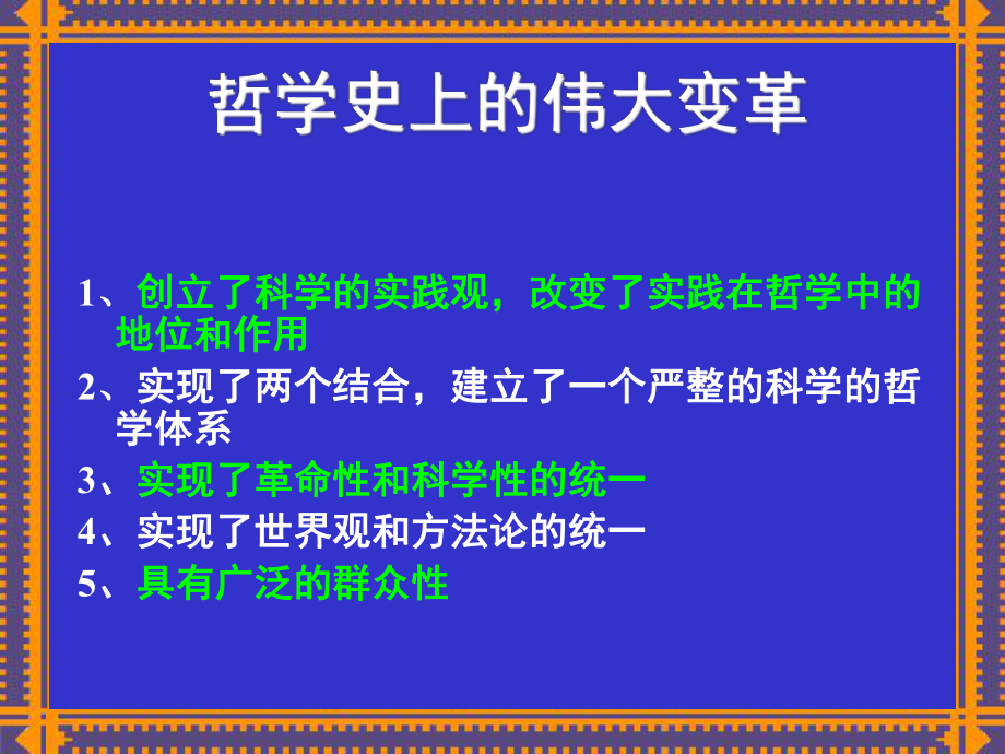 马克思主义哲学的产生及课件.ppt_第3页