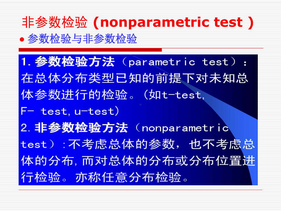 非参数检验讲解课件.ppt_第3页