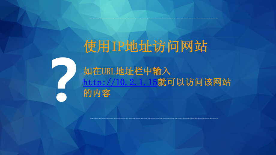 局域网组建与维护第3版课件-项目7.ppt_第2页