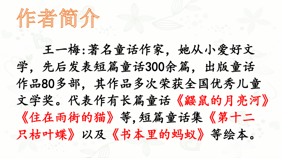 人教部编版三年级语文上册语文第13课胡萝卜先生的长胡子课件.pptx_第3页