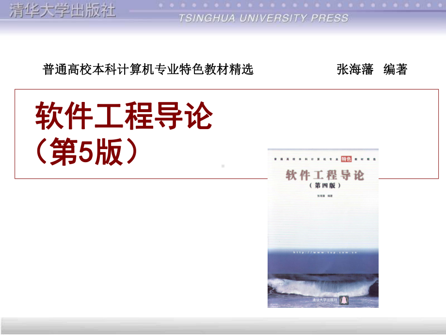 软件工程导论课件.ppt_第3页