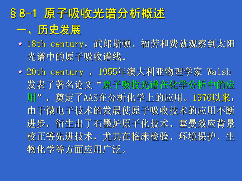 第8章原子吸收光谱分析课件.ppt_第2页