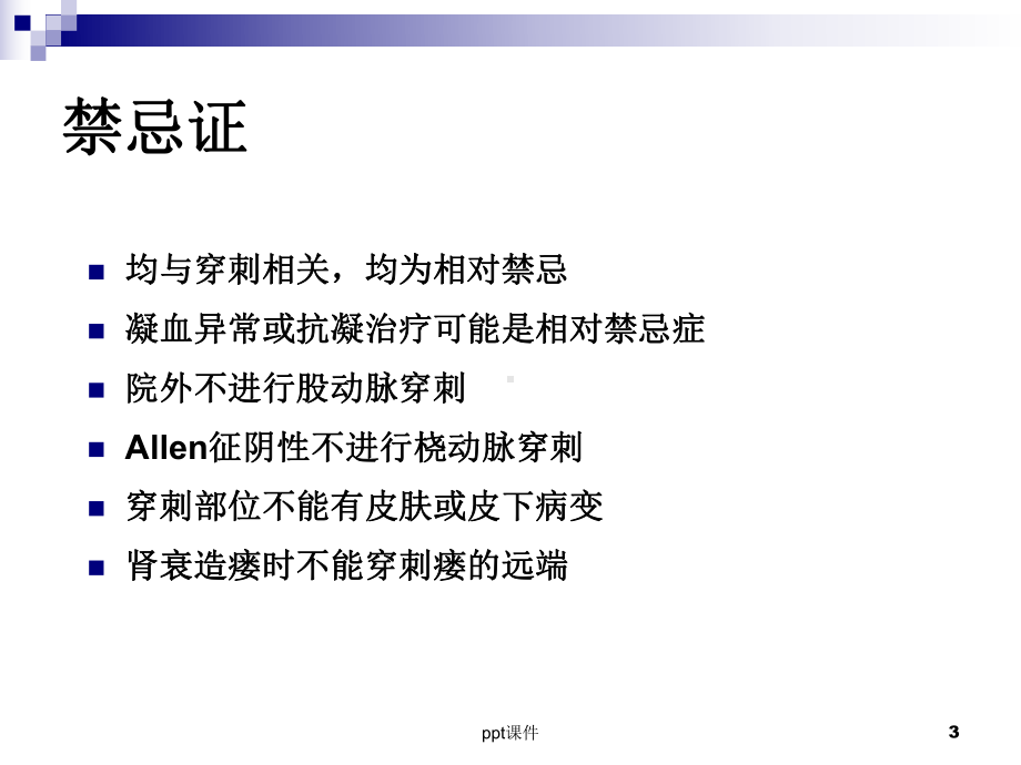 血气分析方法-课件.ppt_第3页