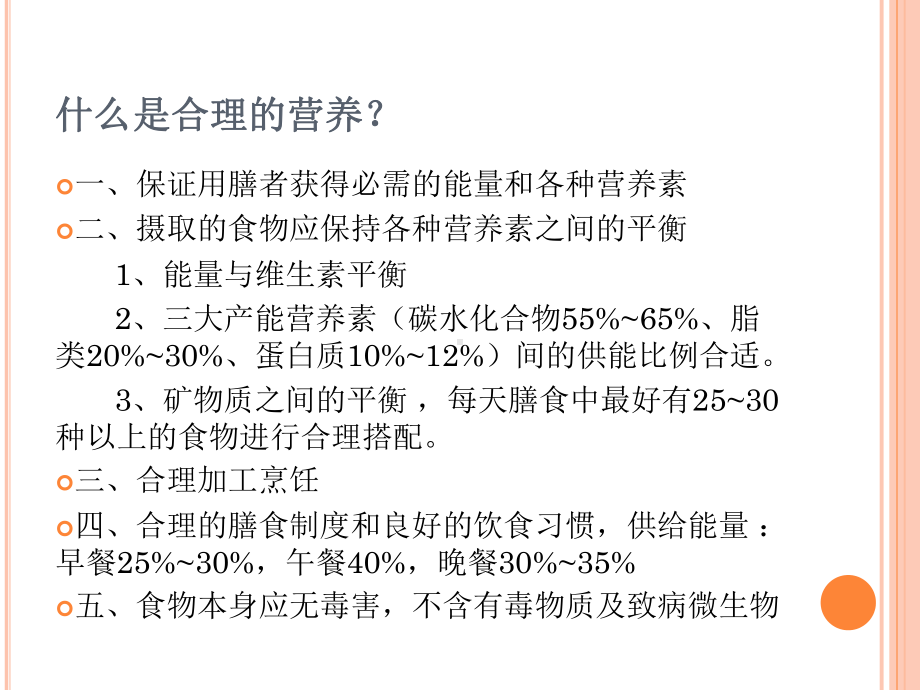 营养与健康教学第二章课件.ppt_第2页