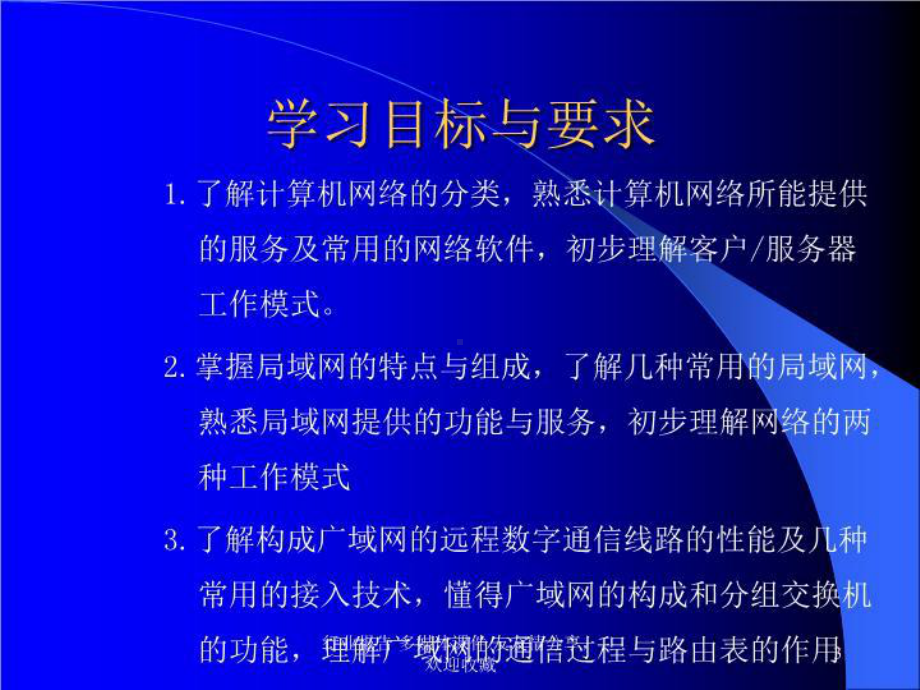 计算机网络和因特网课件.ppt_第3页