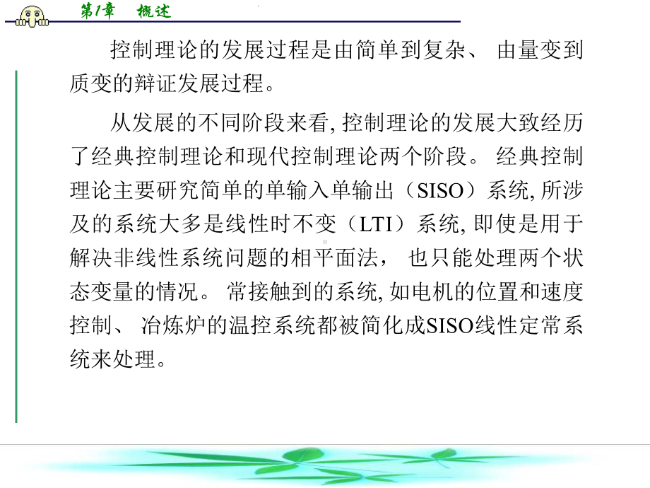 第1章-概述-MATLAB控制系统设计与仿真-教学课件.ppt_第3页