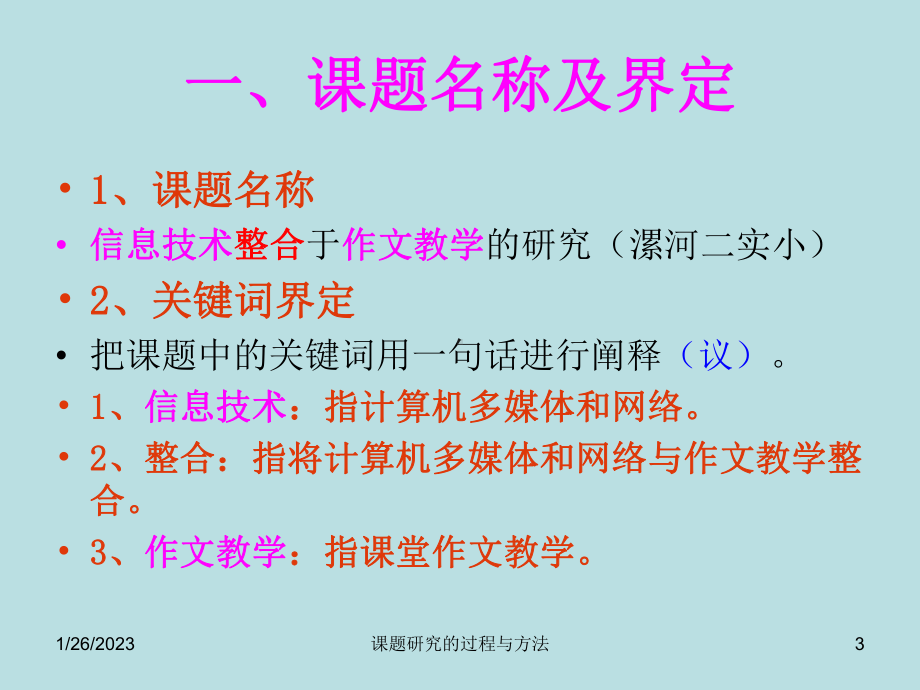 课题结题报告撰写课件.ppt_第3页