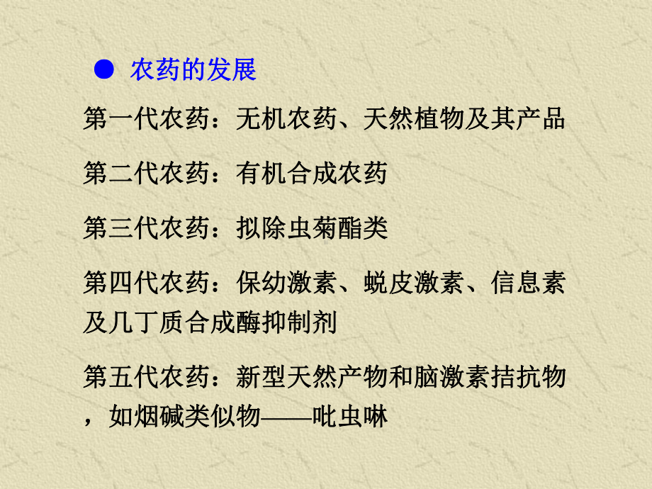 第八部分农药的毒课件.ppt_第3页