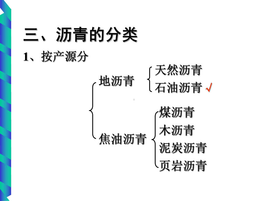 第九章-沥青材料课件.ppt_第3页