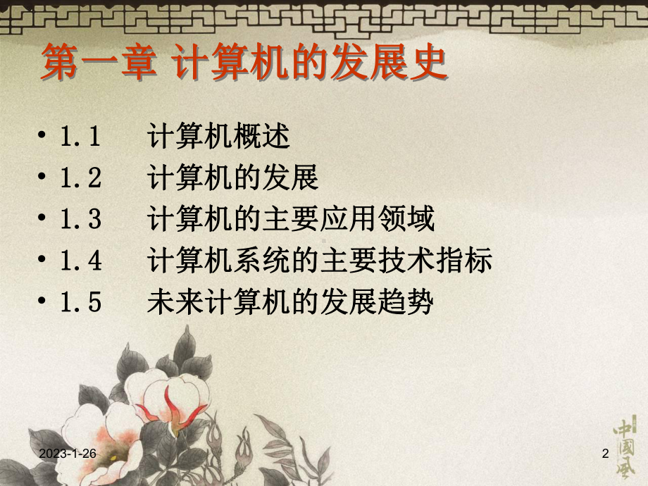 计算机的发展史课件.ppt_第2页