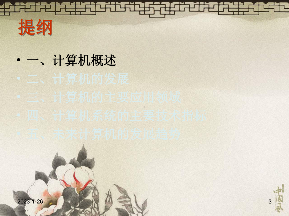 计算机的发展史课件.ppt_第3页