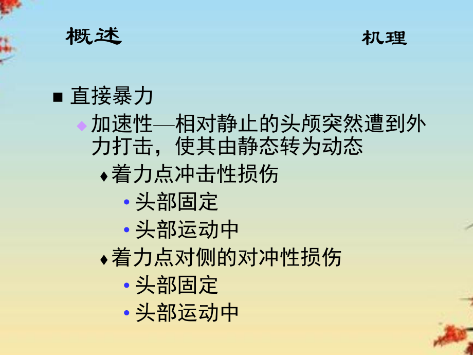 颅脑损伤影像读片课件.ppt_第2页