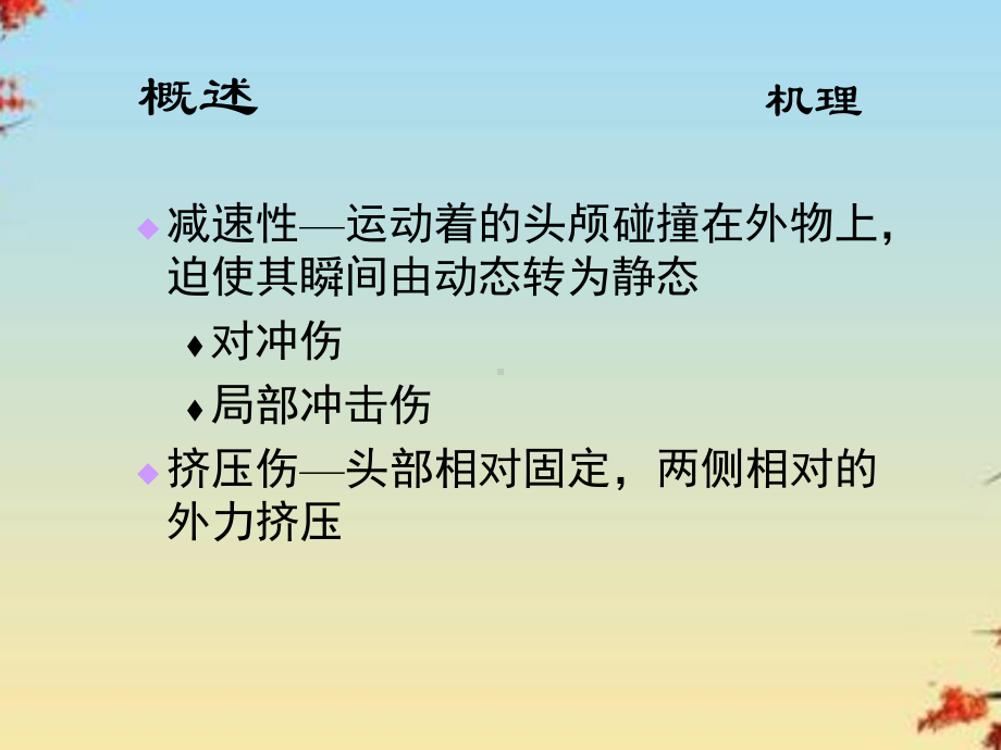 颅脑损伤影像读片课件.ppt_第3页