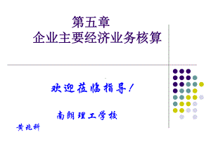 筹集资金的核算课件.pptx