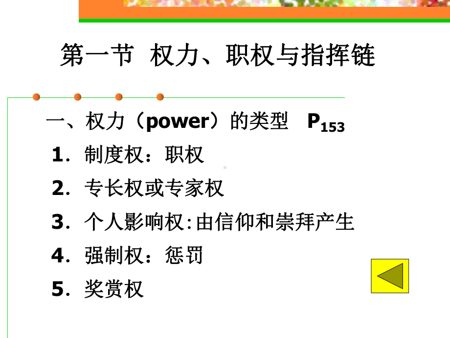 第八章组织中的职权配置课件.ppt_第2页