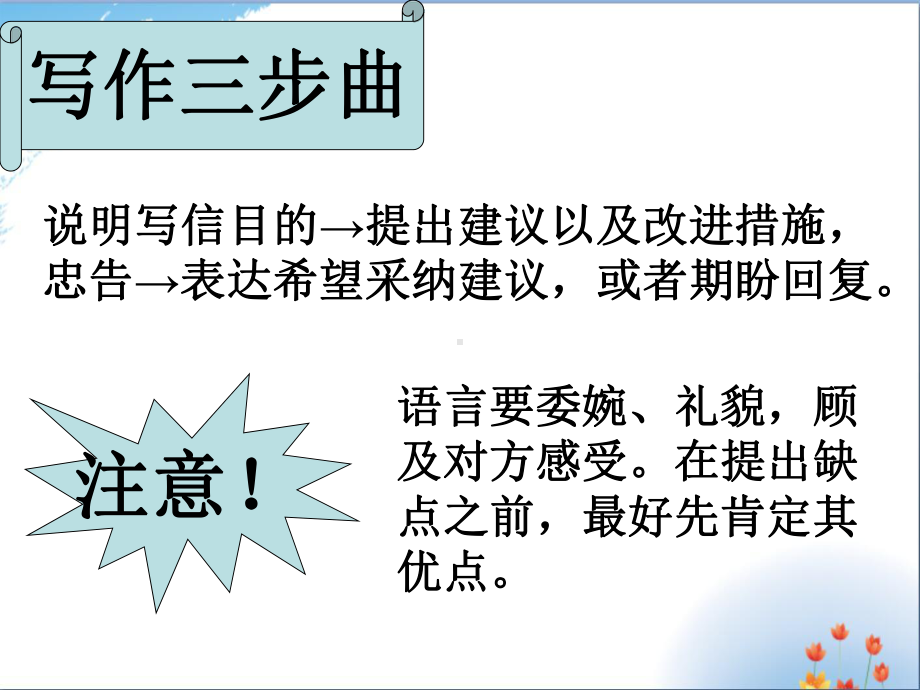 英语-必修一Unit-1-建议信优秀课件.ppt（纯ppt,可能不含音视频素材）_第3页