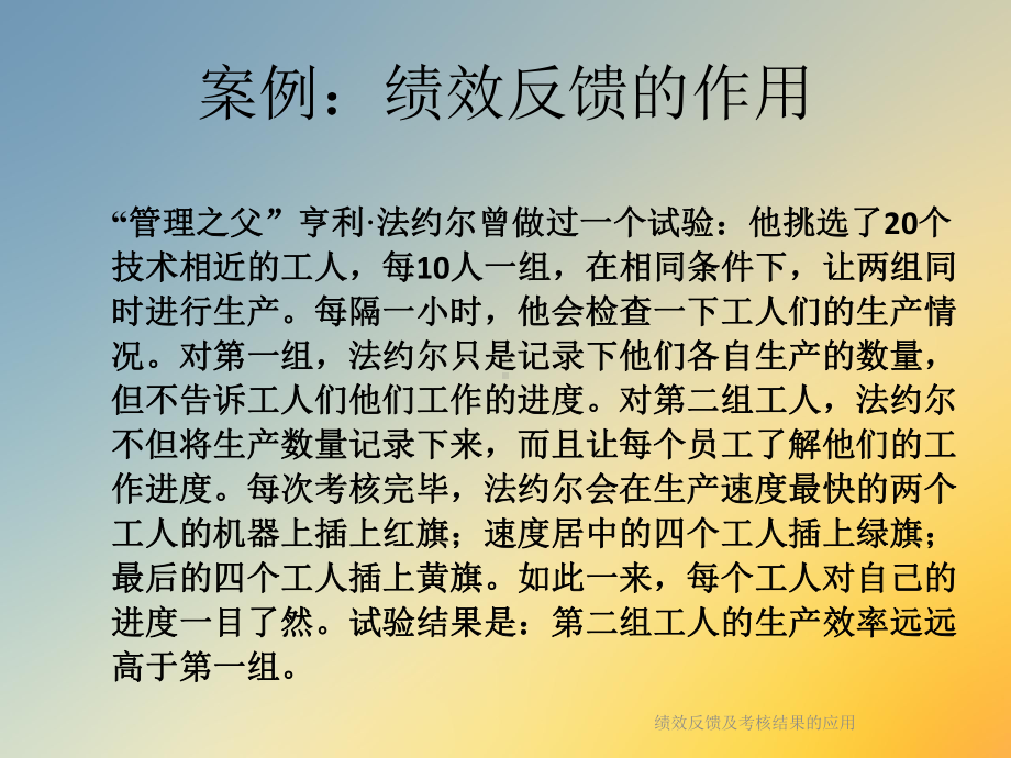 绩效反馈及考核结果的应用课件.ppt_第3页