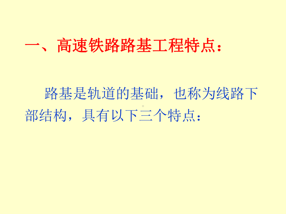 高速铁路路基工程施工要点培训课件.pptx_第2页