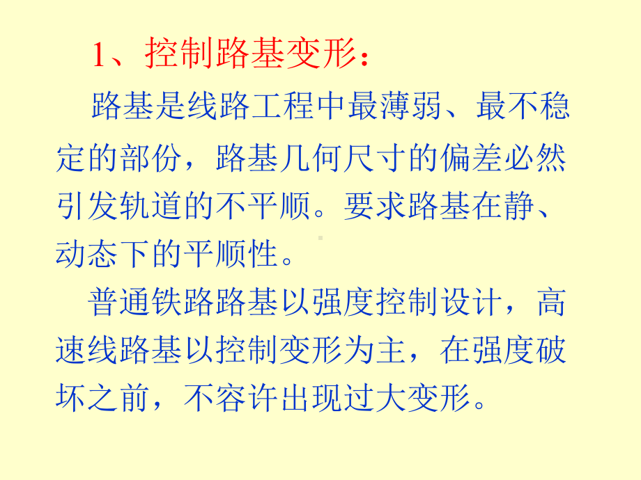 高速铁路路基工程施工要点培训课件.pptx_第3页