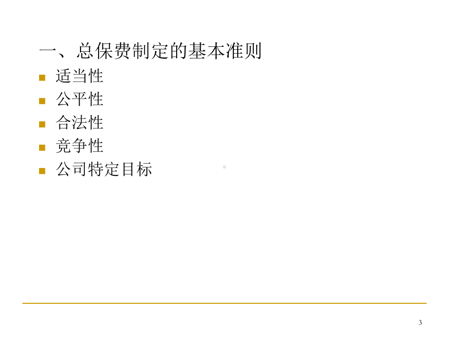 第九章总保险费和资产份额-课件.ppt_第3页