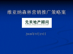 郑州某营销推广策略案课件.ppt