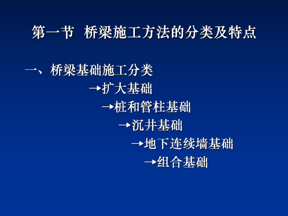 简支梁的施工与控制(支架工程、拱架工程、模板工程)课件.ppt_第2页