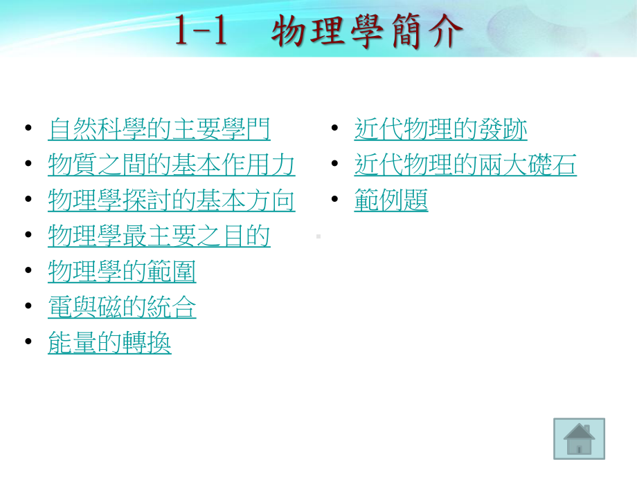 统一了电和磁的现象证明是电磁课件.ppt_第2页