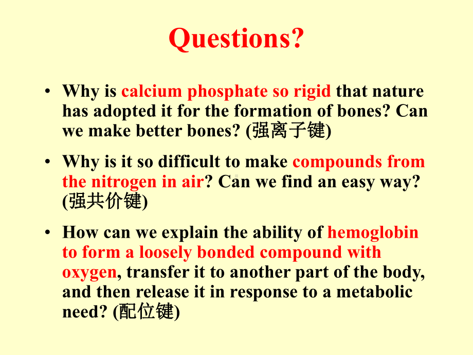 第八章分子结构与晶体结构1课件.ppt_第2页