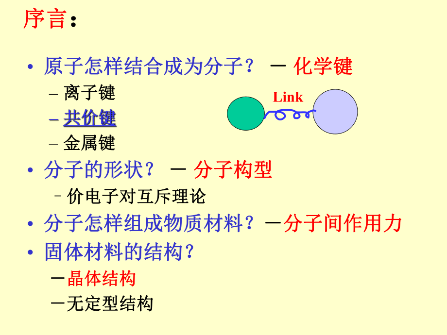 第八章分子结构与晶体结构1课件.ppt_第3页