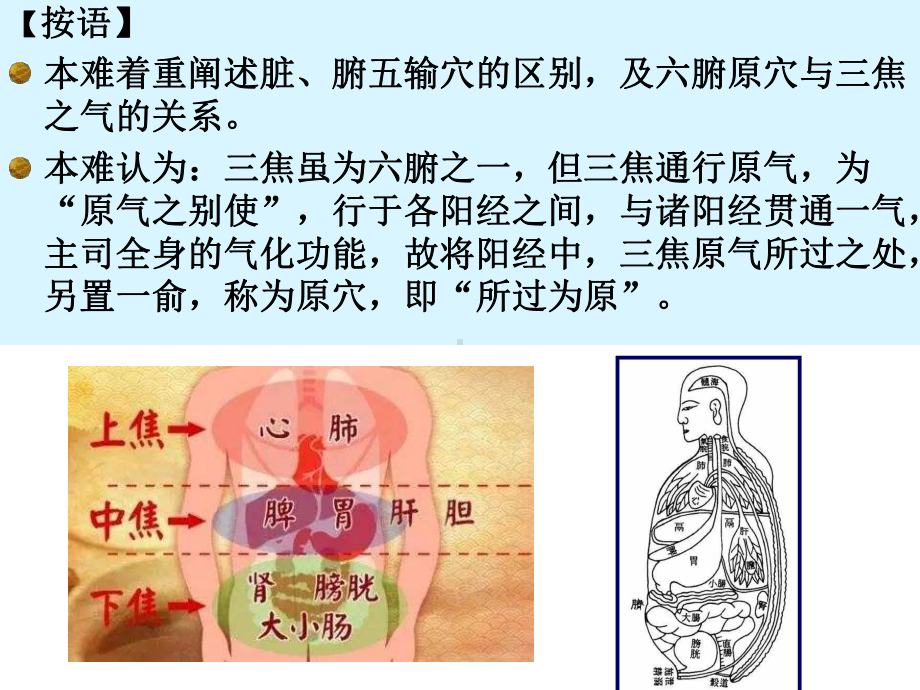 针灸医籍选读课件第二章《难经》选第二节《难经》文选六十二至六十七.ppt_第2页