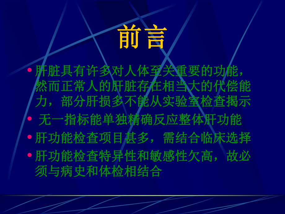 肝功能试验课件.ppt_第2页