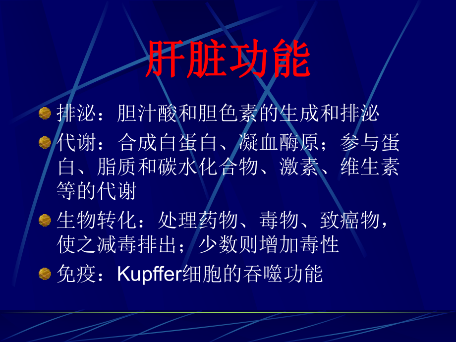 肝功能试验课件.ppt_第3页