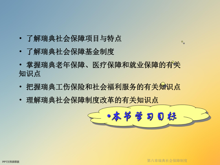 第六章瑞典社会保障制度课件.ppt_第3页