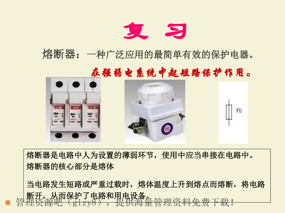 设备电气控制与维修-课件.ppt_第3页