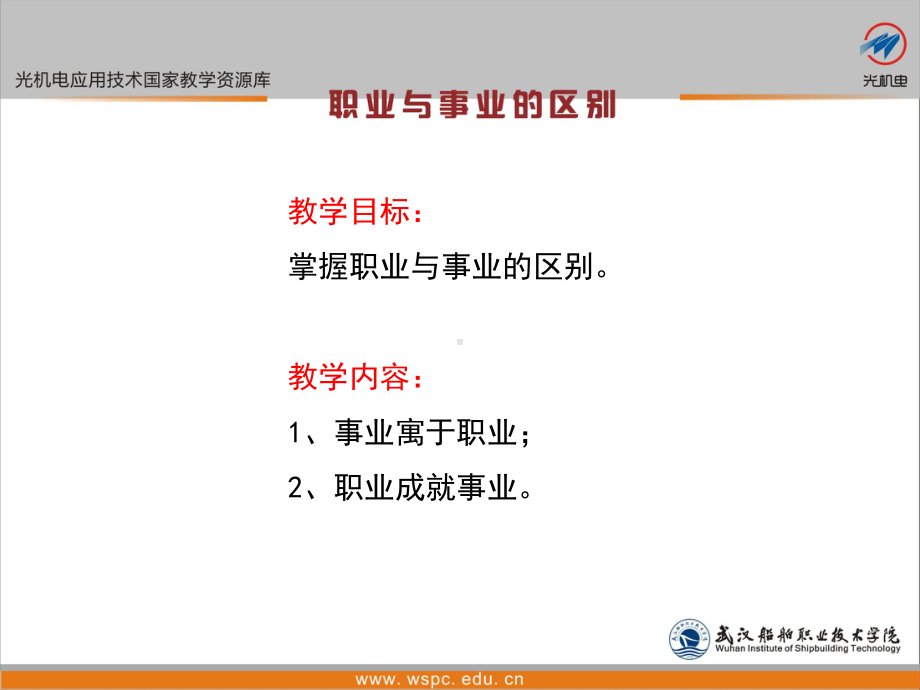 职业与事业的区别课件.ppt_第2页