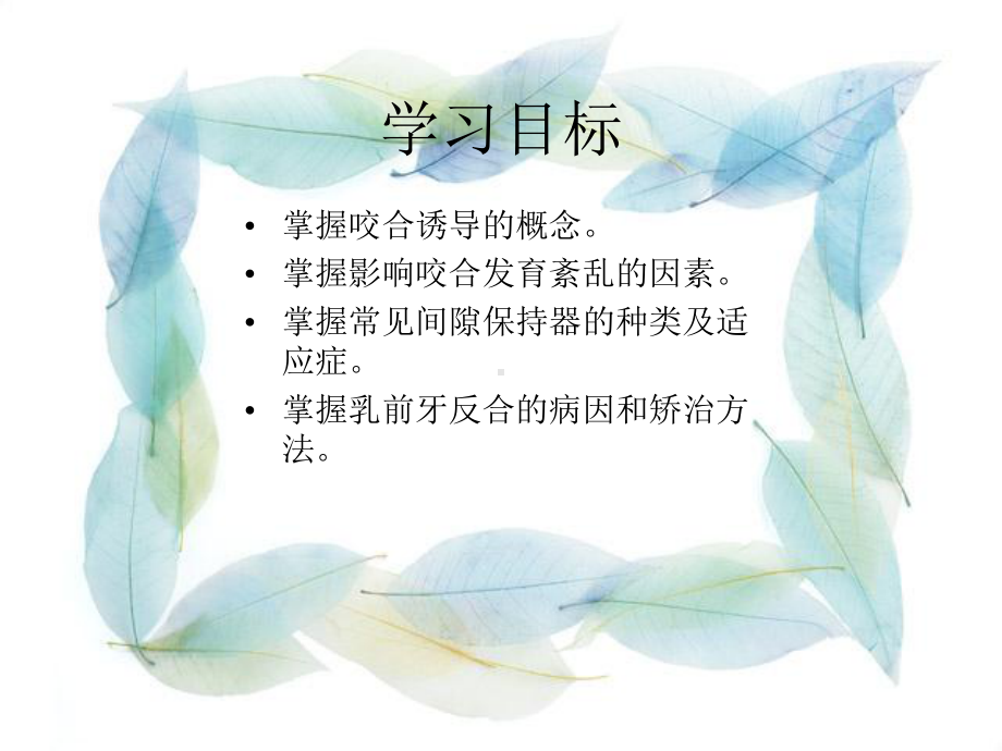 第九章咬合诱导课件.ppt_第3页