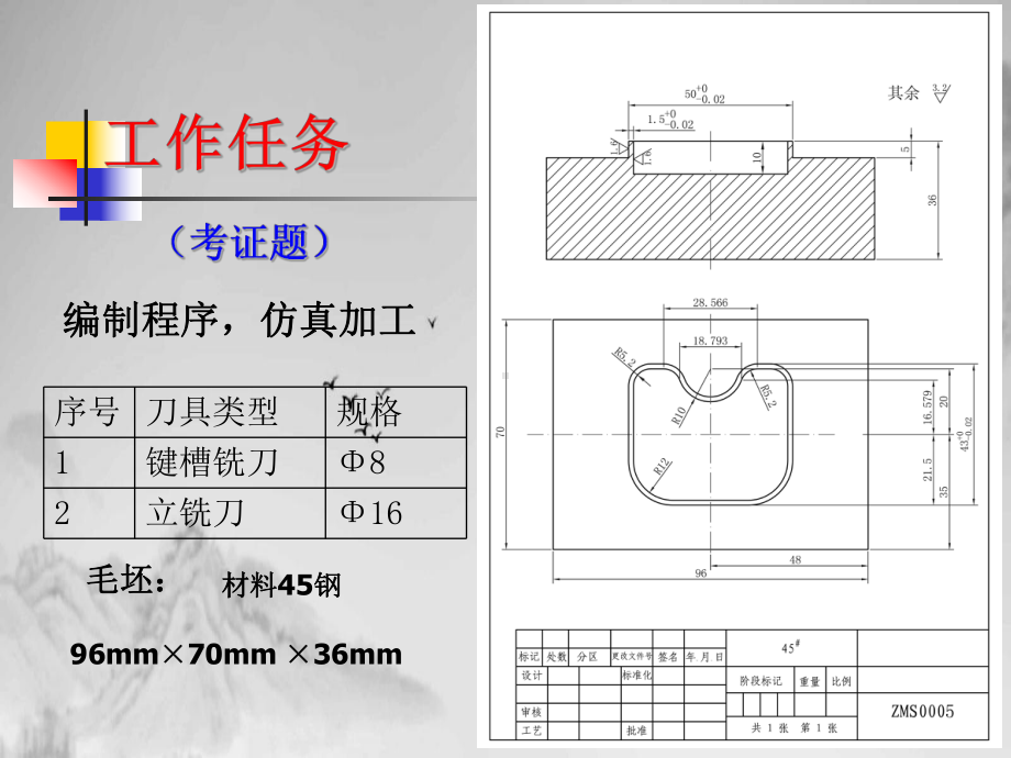 铣型腔类零件的程序编制课件.pptx_第2页